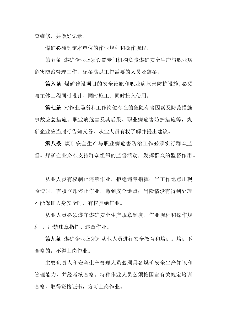 2016新版煤矿安全规程_第2页