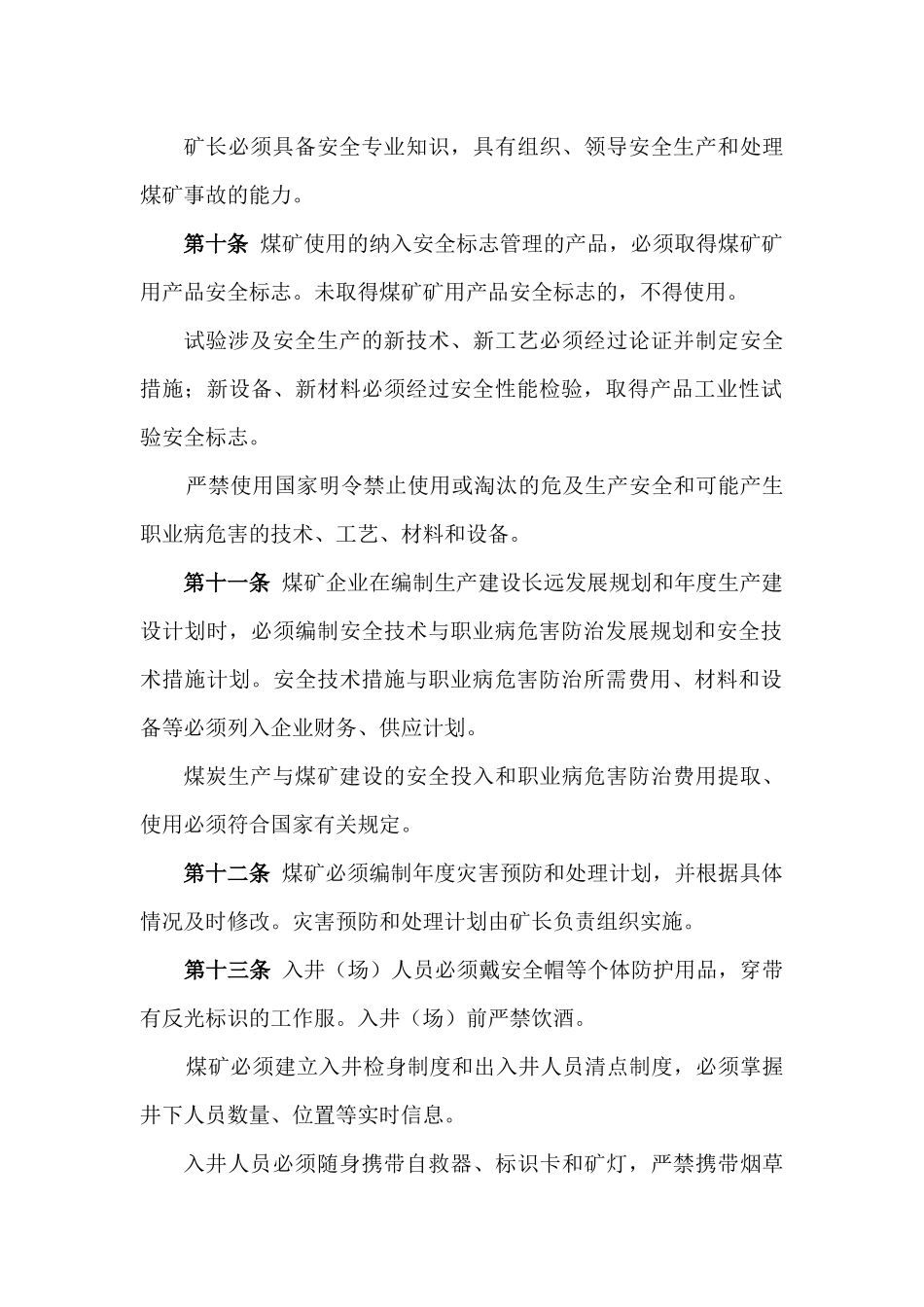 2016新版煤矿安全规程_第3页