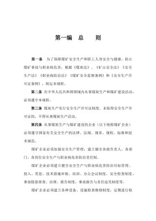 2016新版煤矿安全规程