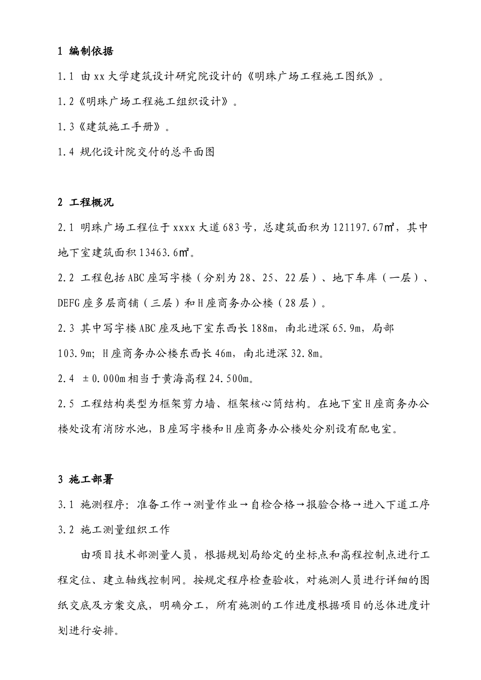 铁路明珠地产广场施工测量方案_第2页
