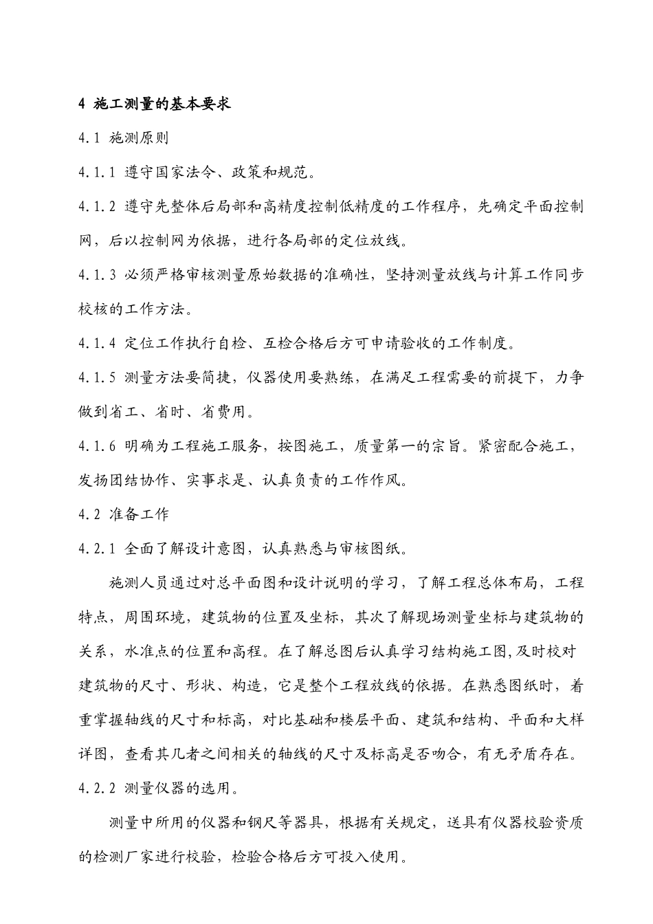 铁路明珠地产广场施工测量方案_第3页