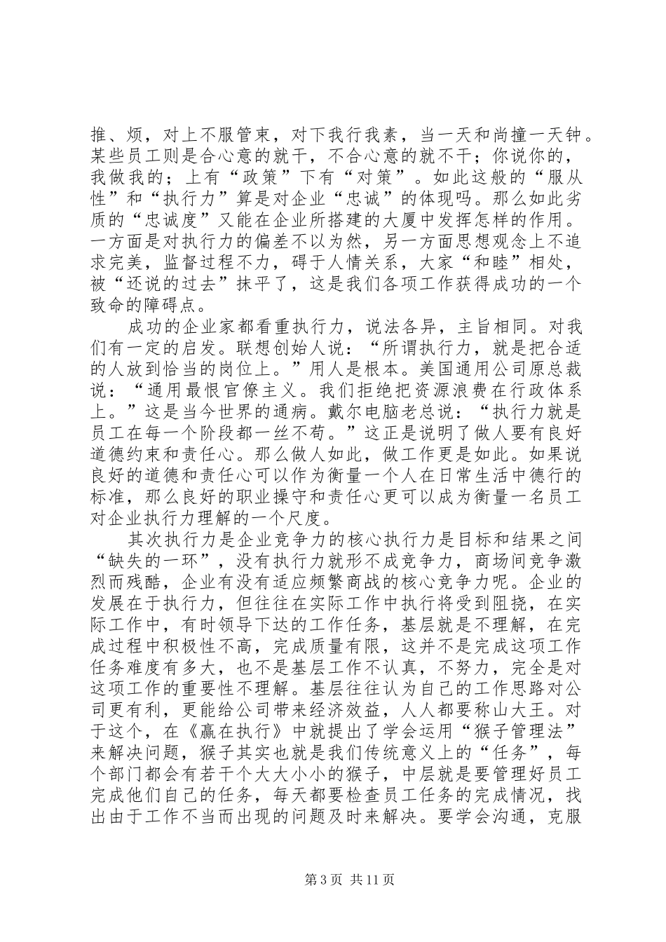 《赢在执行》感想_第3页