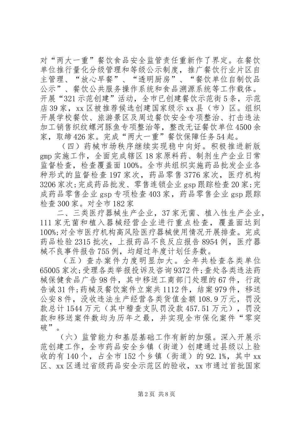 食药监局计划生育综治总结 _第2页