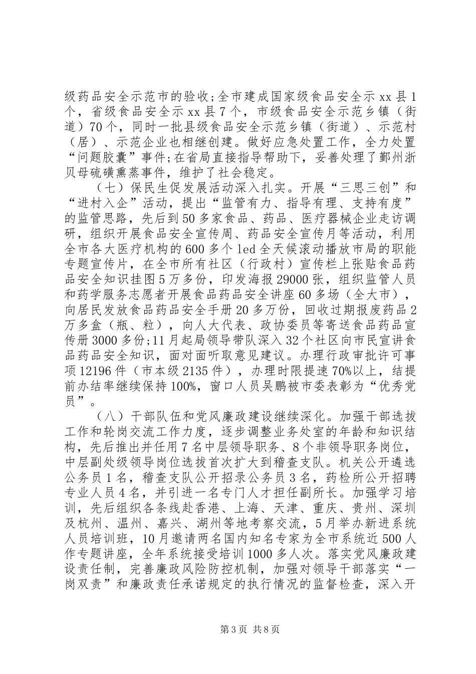 食药监局计划生育综治总结 _第3页