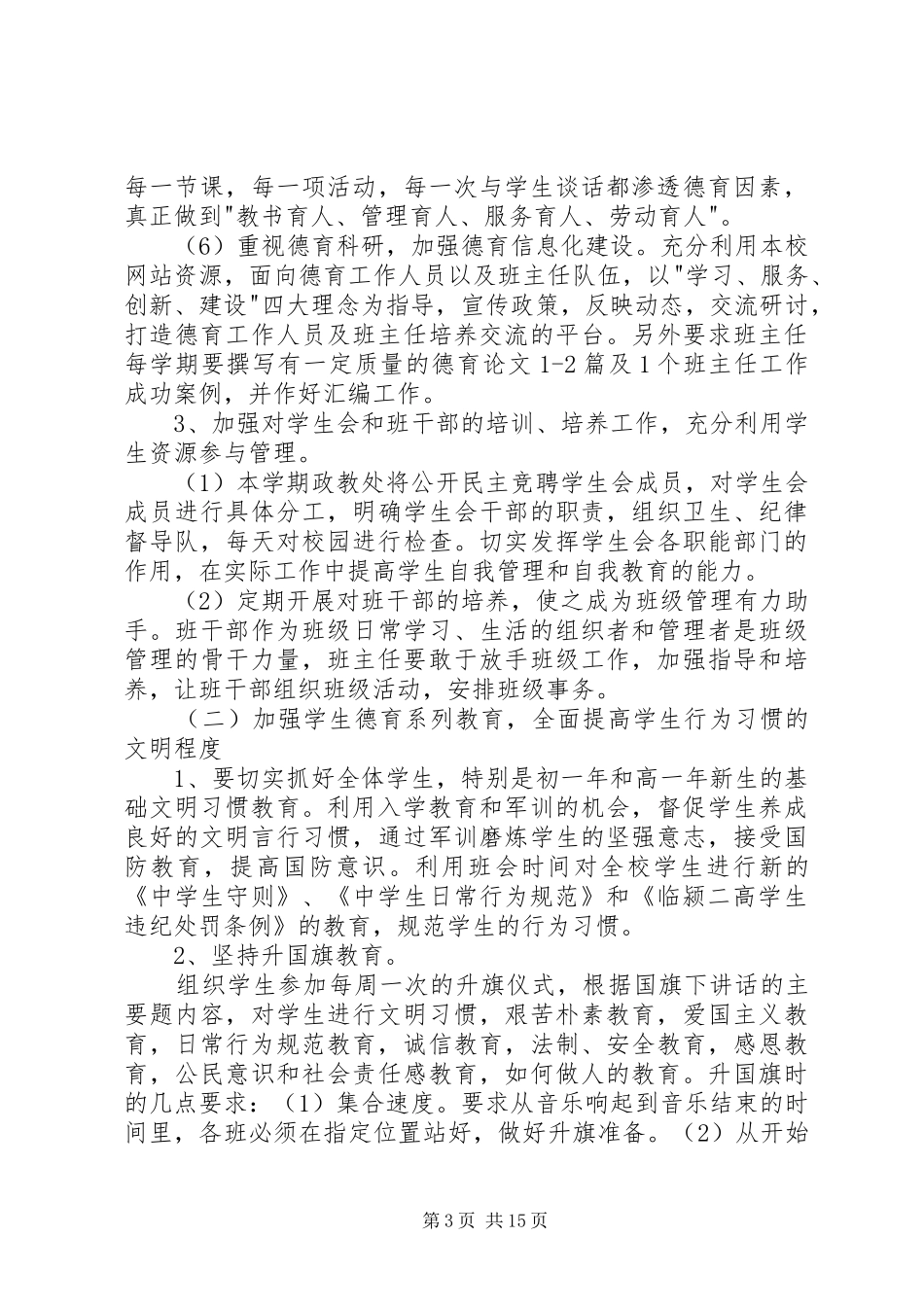 第二高中政教处工作计划 _第3页