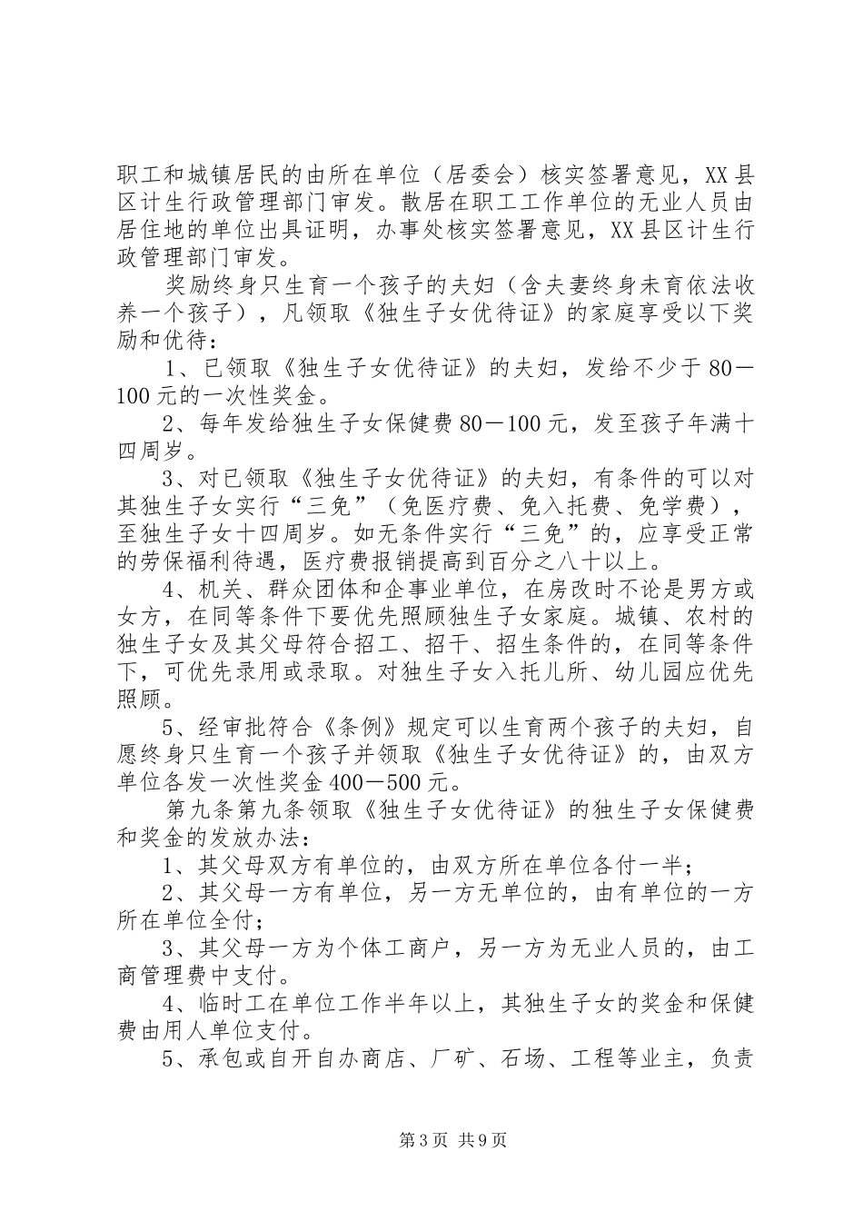 广西壮族自治区沿海港口布局规划 _第3页