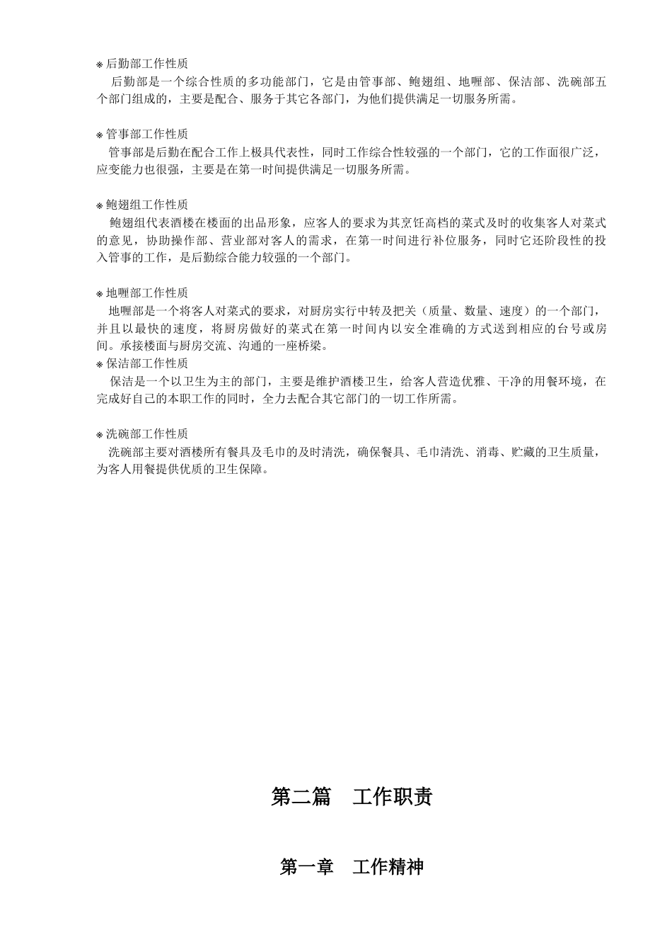 酒店后勤部培训手册_第2页