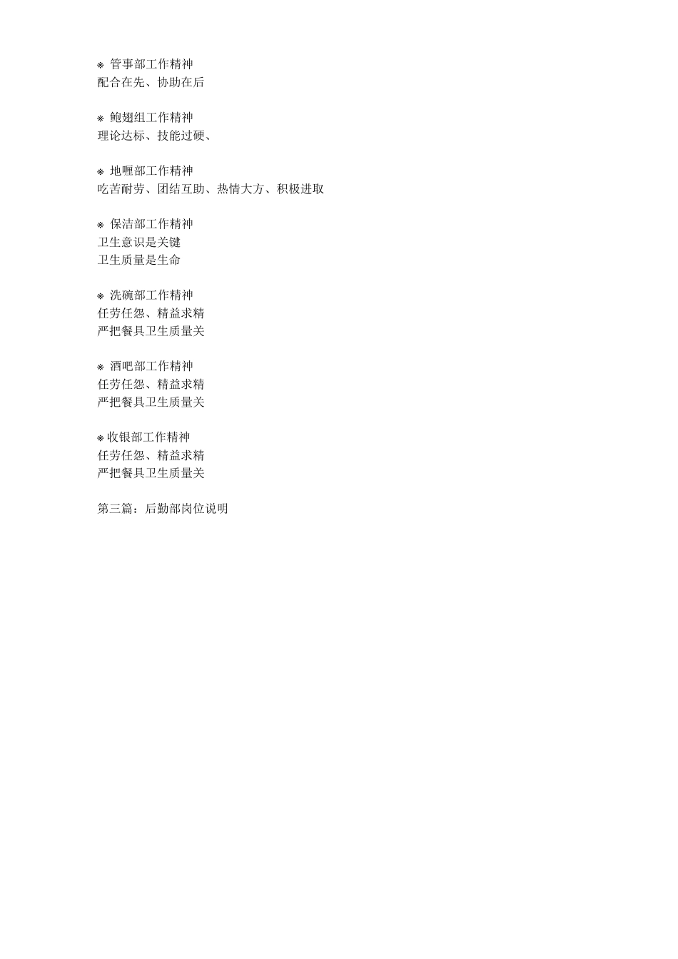 酒店后勤部培训手册_第3页