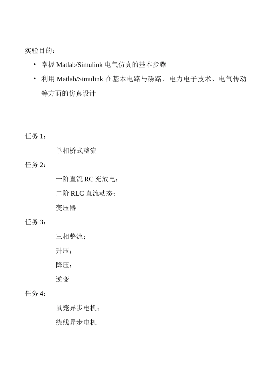 电气系统计算机辅助设计_第2页