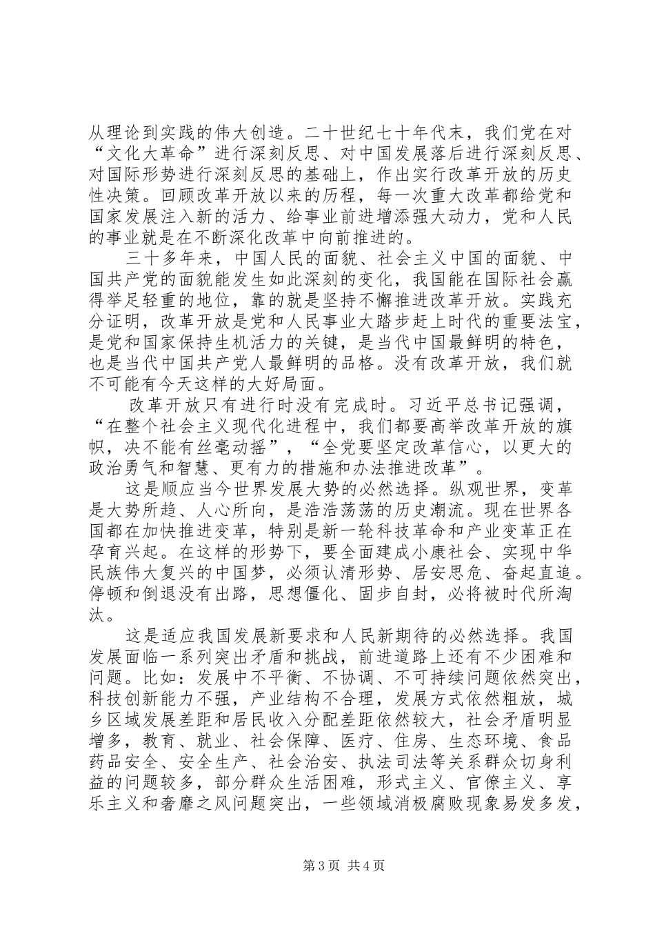 法治湖南建设专题学习心得体会_第3页