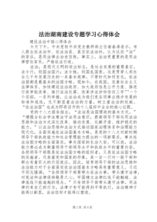 法治湖南建设专题学习心得体会