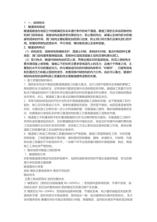 隧道工程施工监理要点