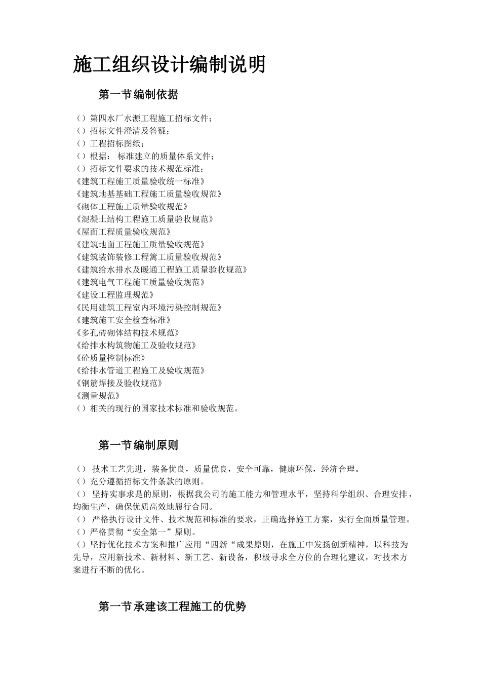 北京某地铁施工组织设计方案(DOC86页)_第2页
