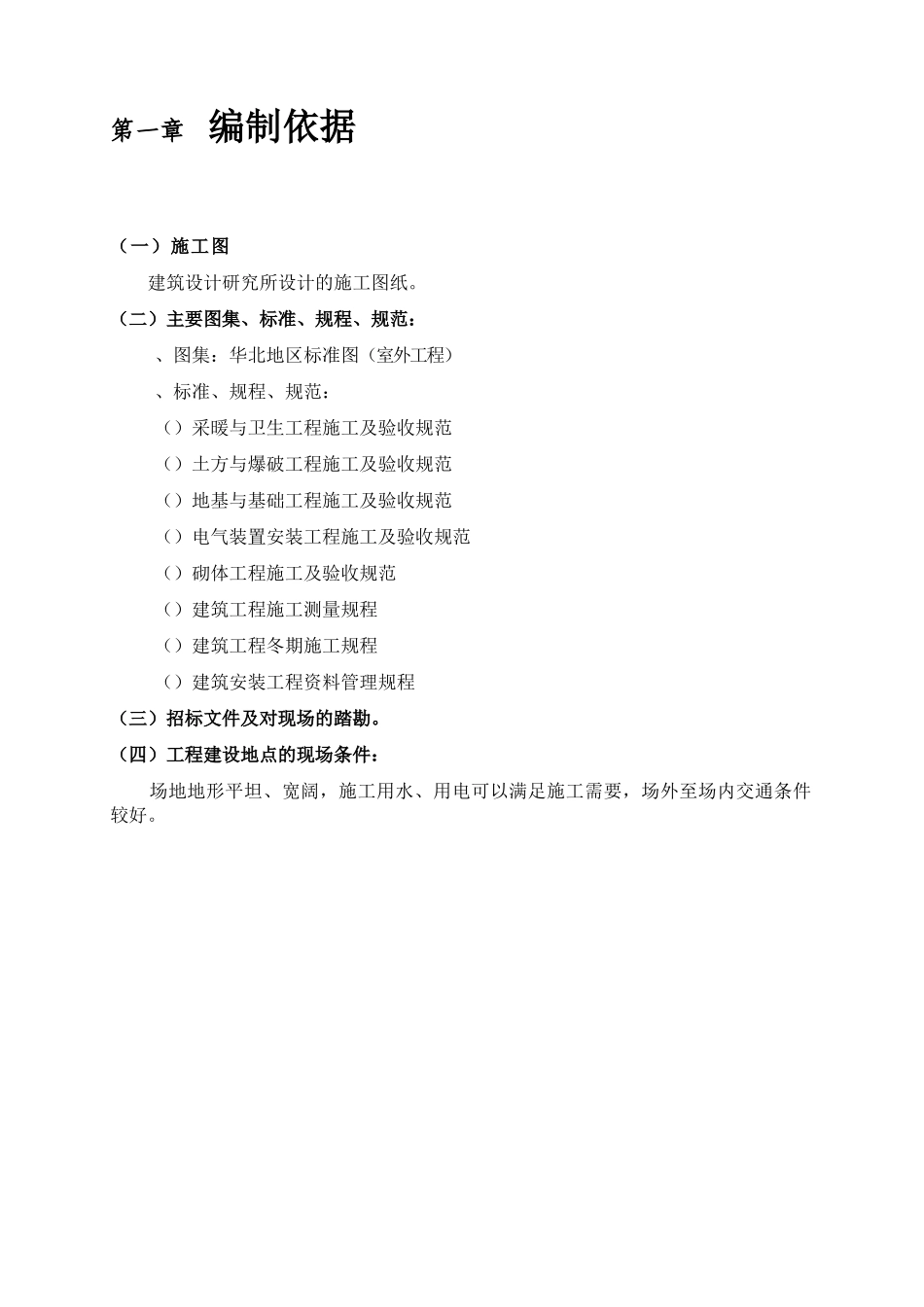 酒店室外工程施工组织设计_第2页