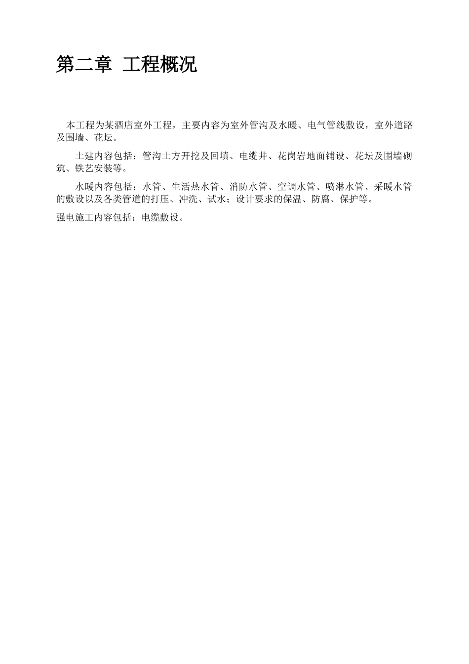 酒店室外工程施工组织设计_第3页