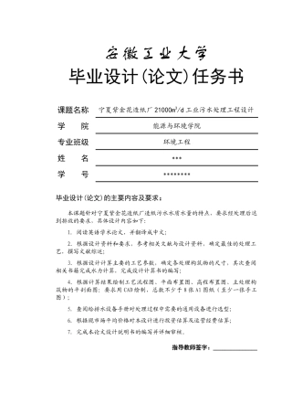 造纸厂21000m3每天工业污水处理工程设计