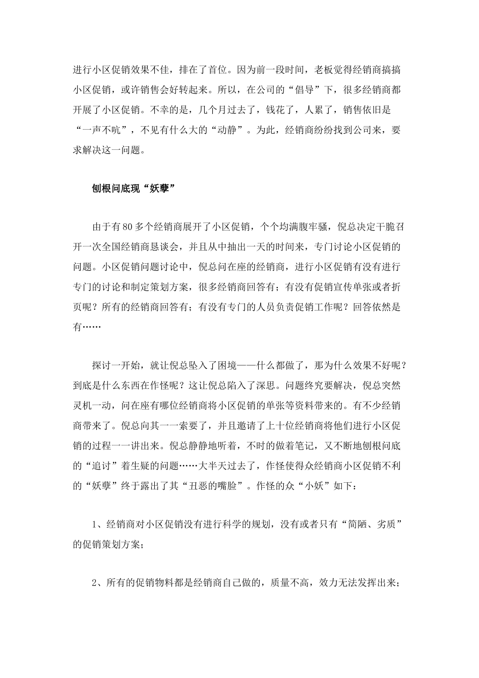 水家电公司的小区促销之路doc8)_第2页