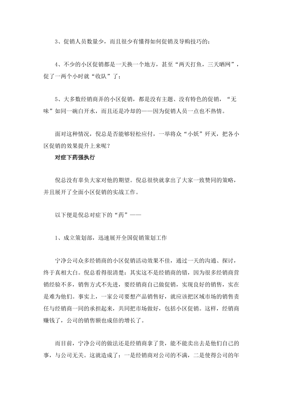 水家电公司的小区促销之路doc8)_第3页