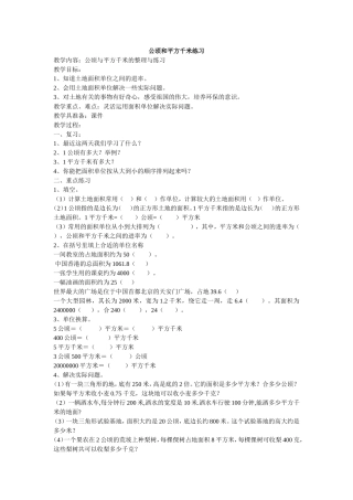 公顷和平方千米练习