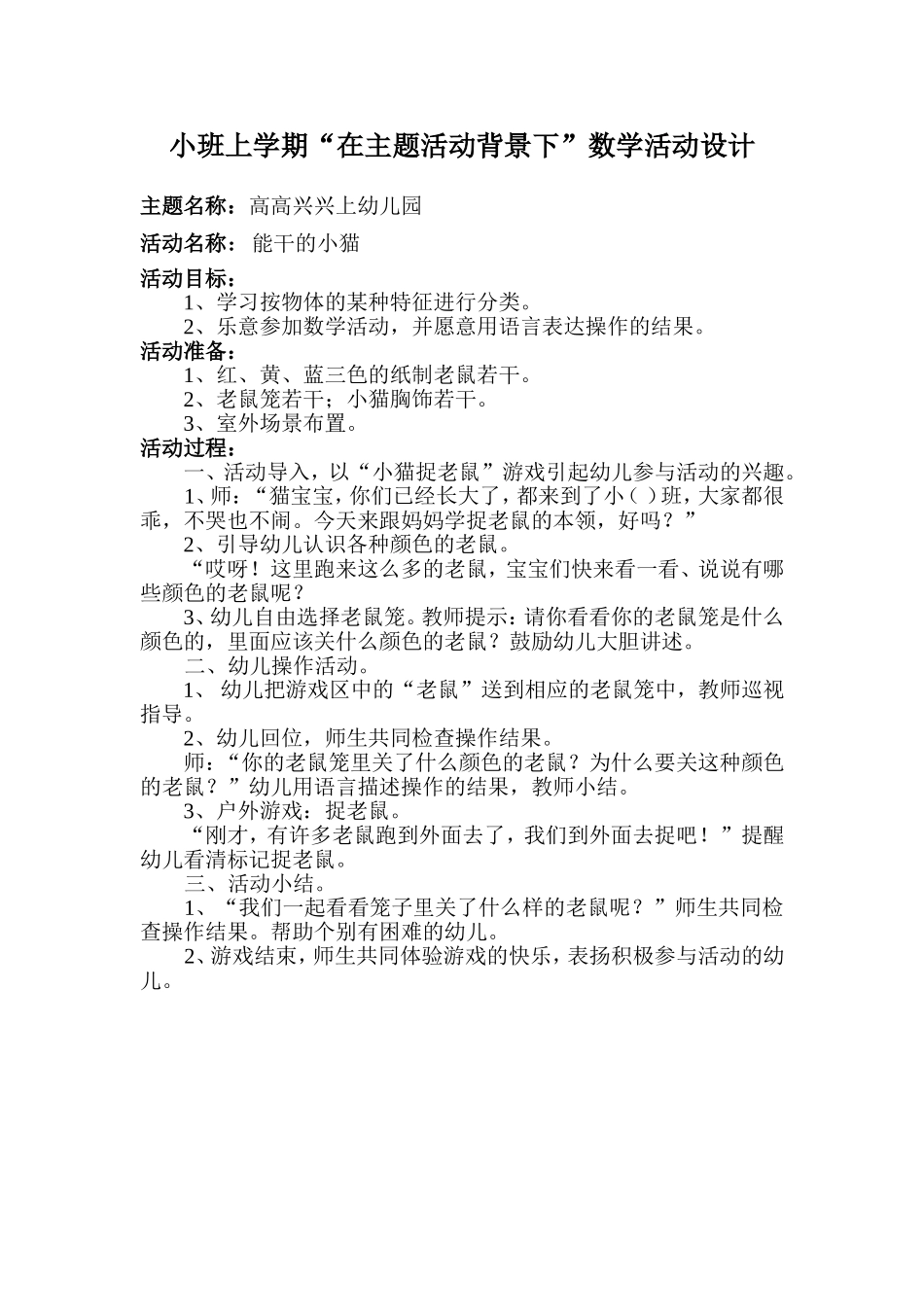 小班数学《能干的小猫》_第1页