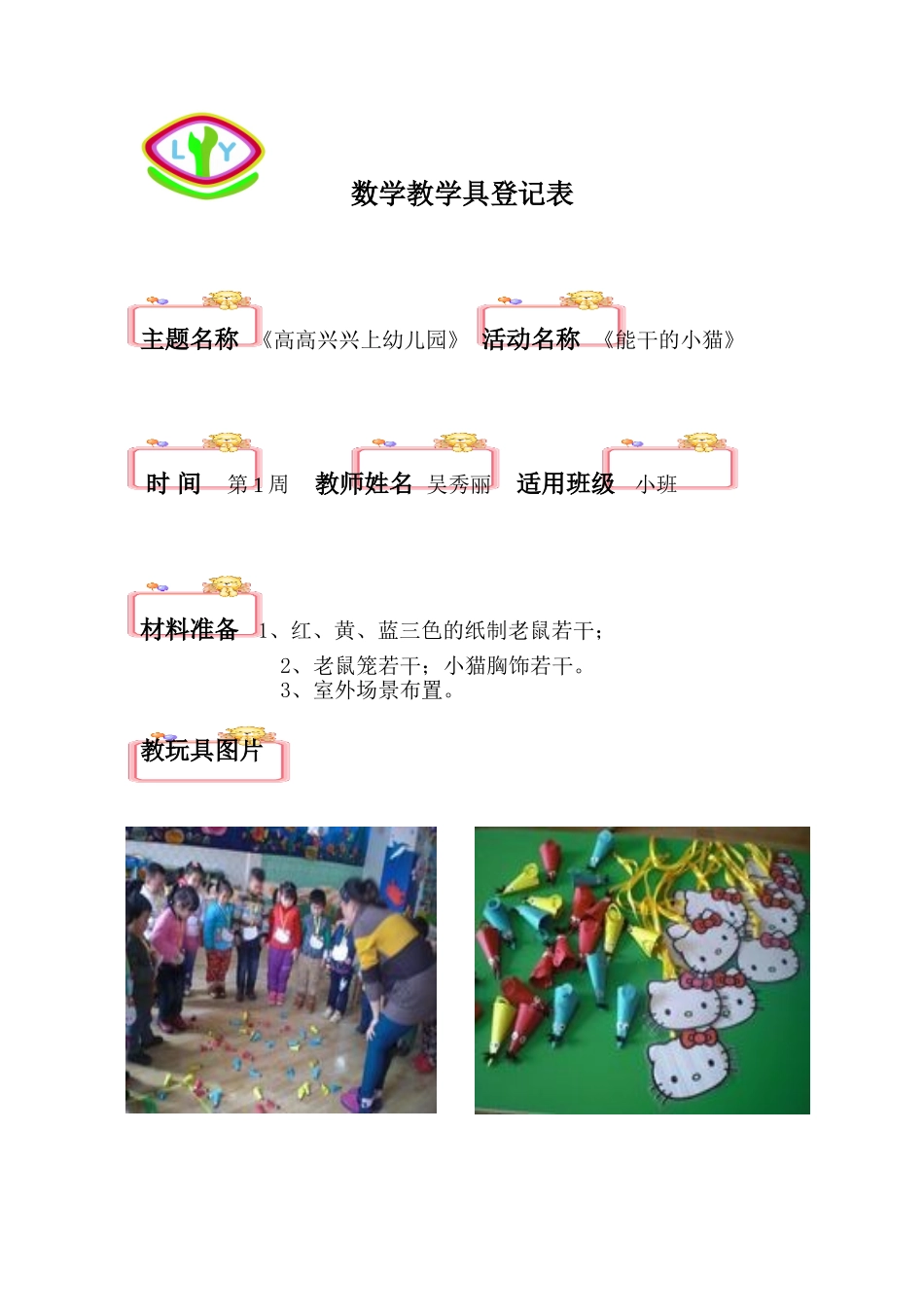 小班数学《能干的小猫》_第2页