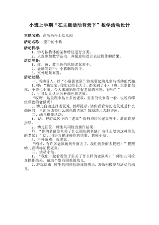 小班数学《能干的小猫》