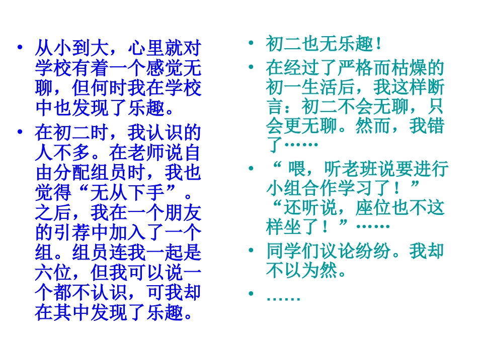 这里也有乐趣作文评讲_第3页