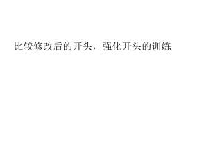 这里也有乐趣作文评讲