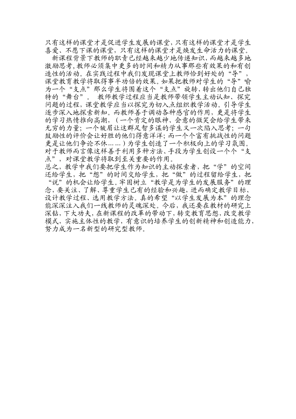 认识年月日教学反思_第2页