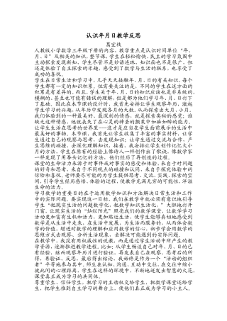 认识年月日教学反思