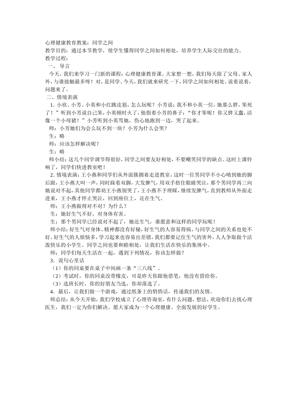 心理健康教案2_第1页