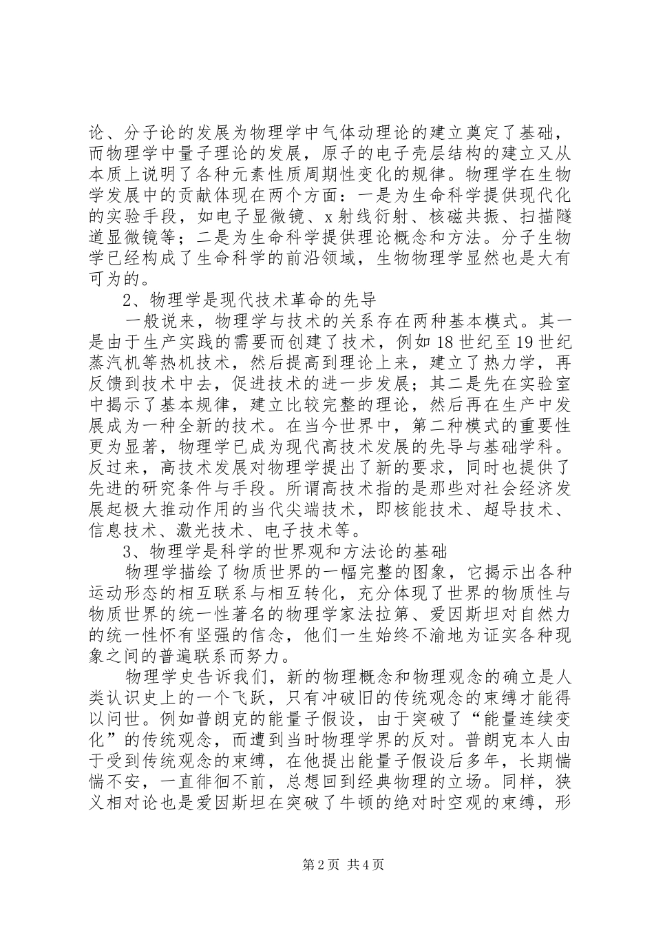 《物理学史》学习感受_第2页