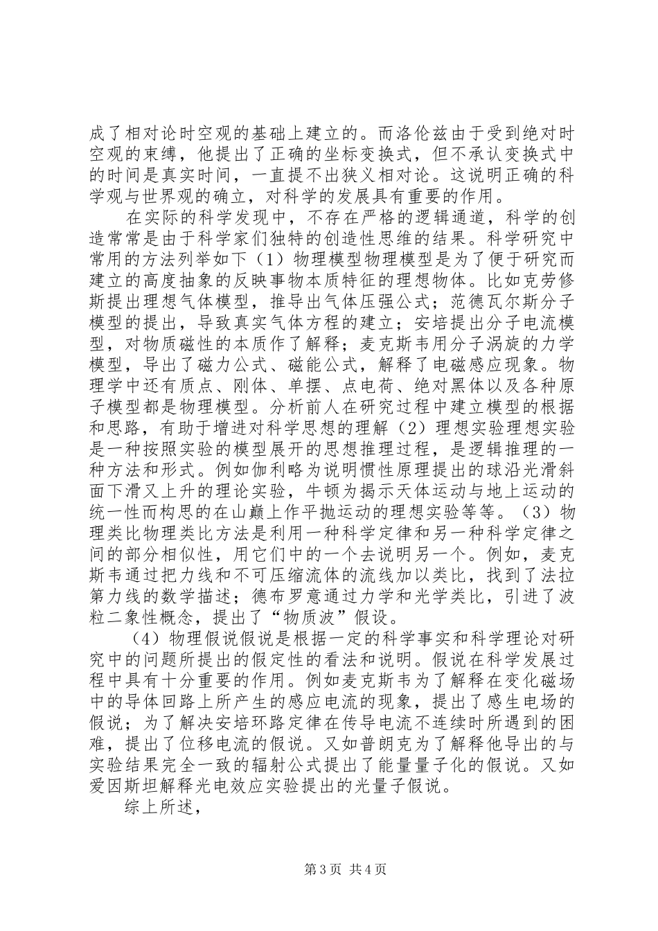 《物理学史》学习感受_第3页