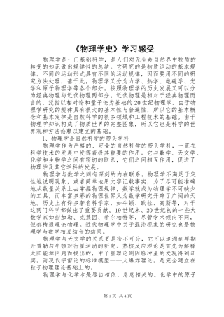 《物理学史》学习感受