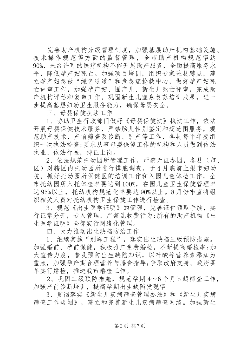 XX年妇幼卫生工作计划 _第2页