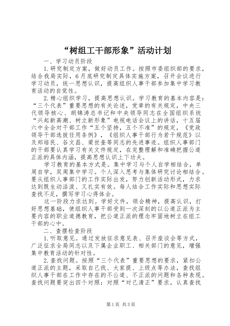 “树组工干部形象”活动计划 _第1页