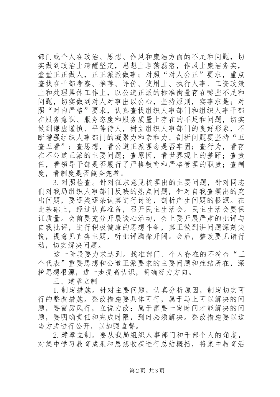 “树组工干部形象”活动计划 _第2页