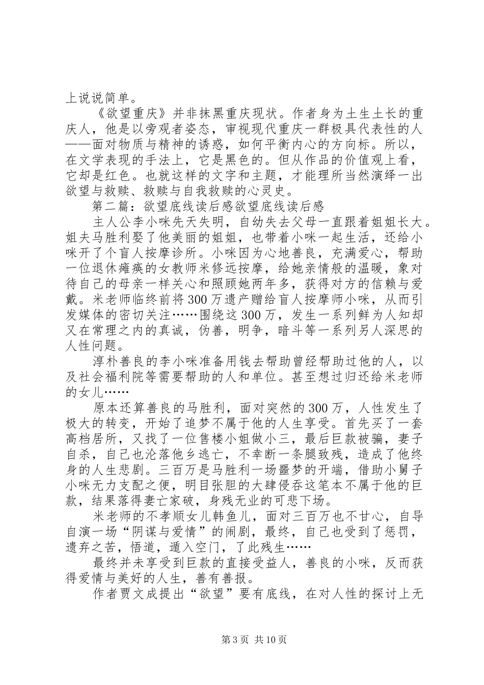 《欲望重庆》读后感_第3页