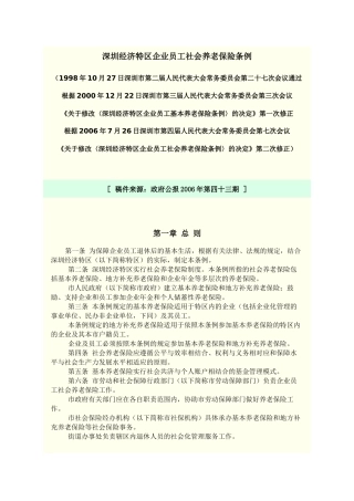 深圳经济特区企业员工社会养老保险条例