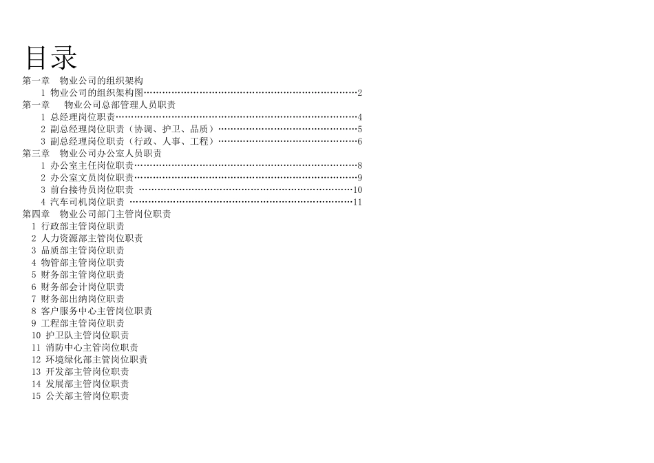 物业公司组织结构设置_第2页