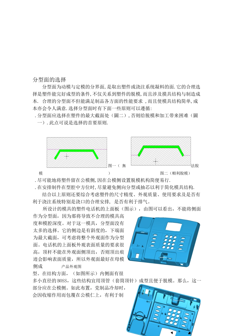 注塑模具之分型面的选择_第1页