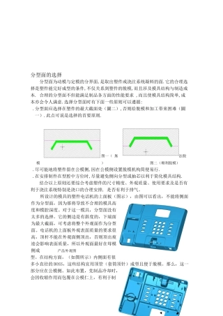 注塑模具之分型面的选择