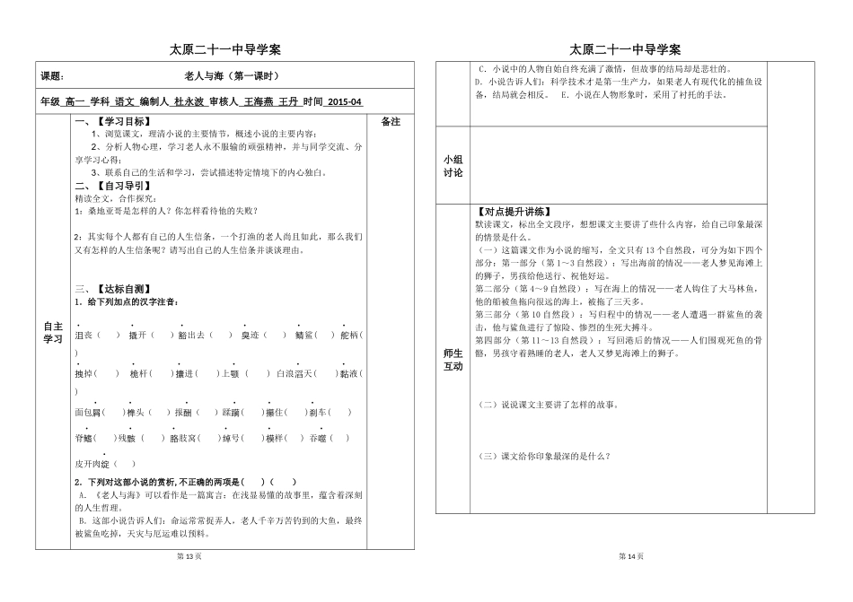 导学案(老人与海)1_第1页