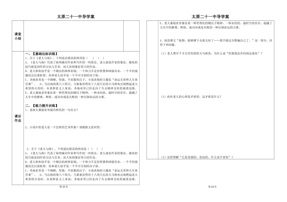 导学案(老人与海)1_第2页
