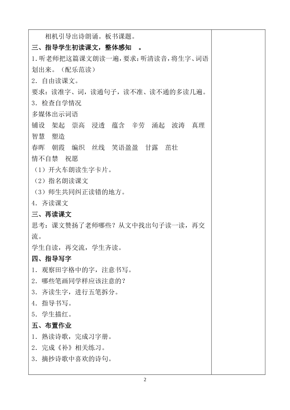 第一单元课文备课_第2页