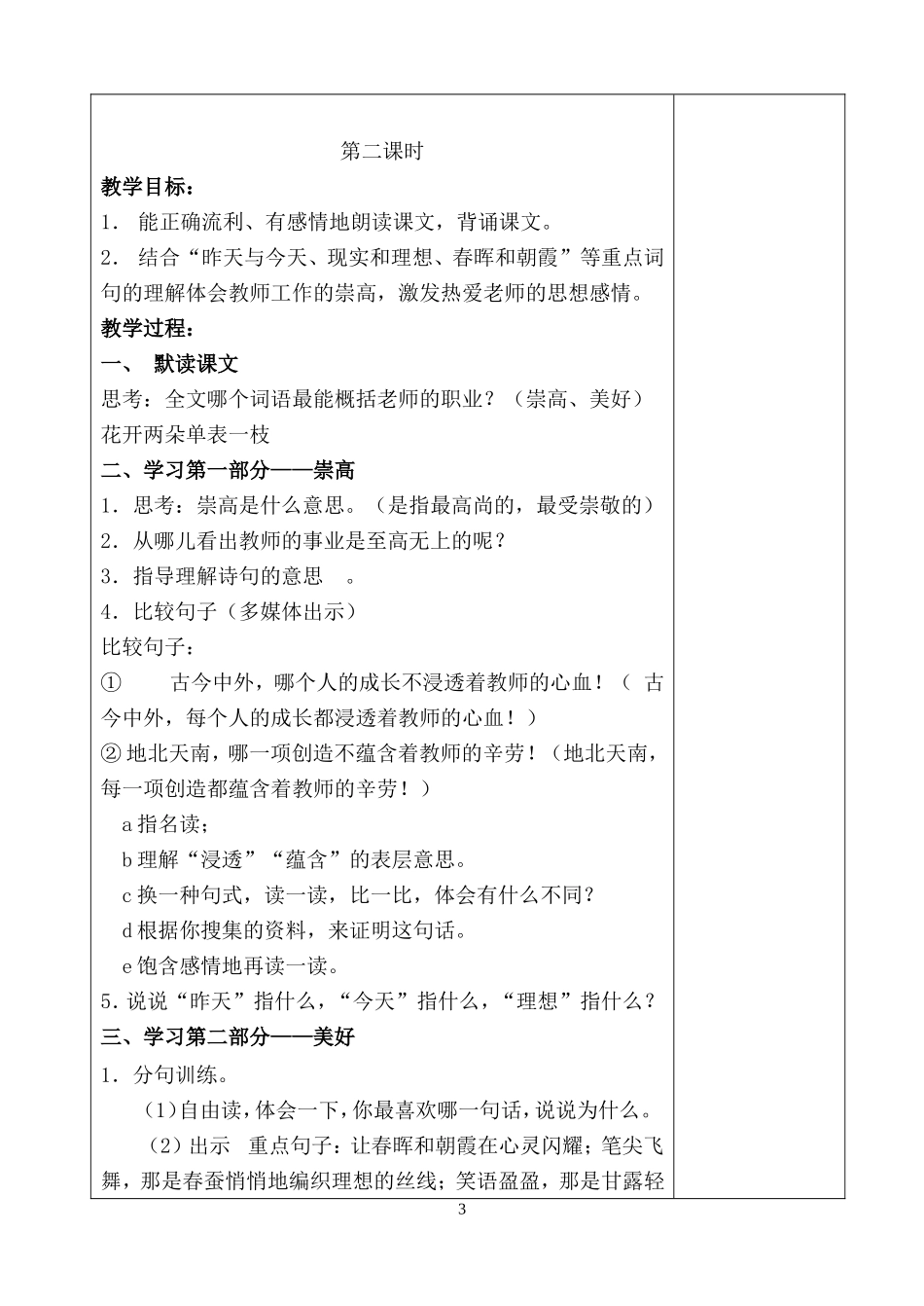 第一单元课文备课_第3页