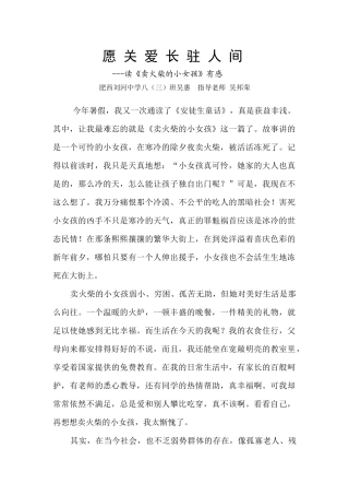 愿关爱长驻人间