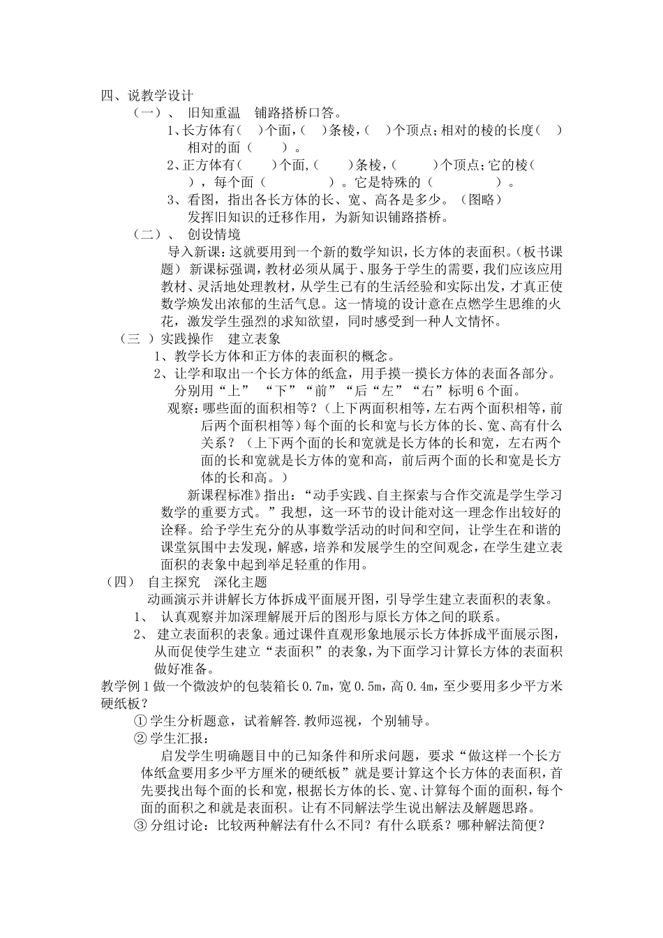 长方体说课稿_第2页