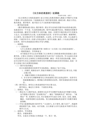 长方体说课稿