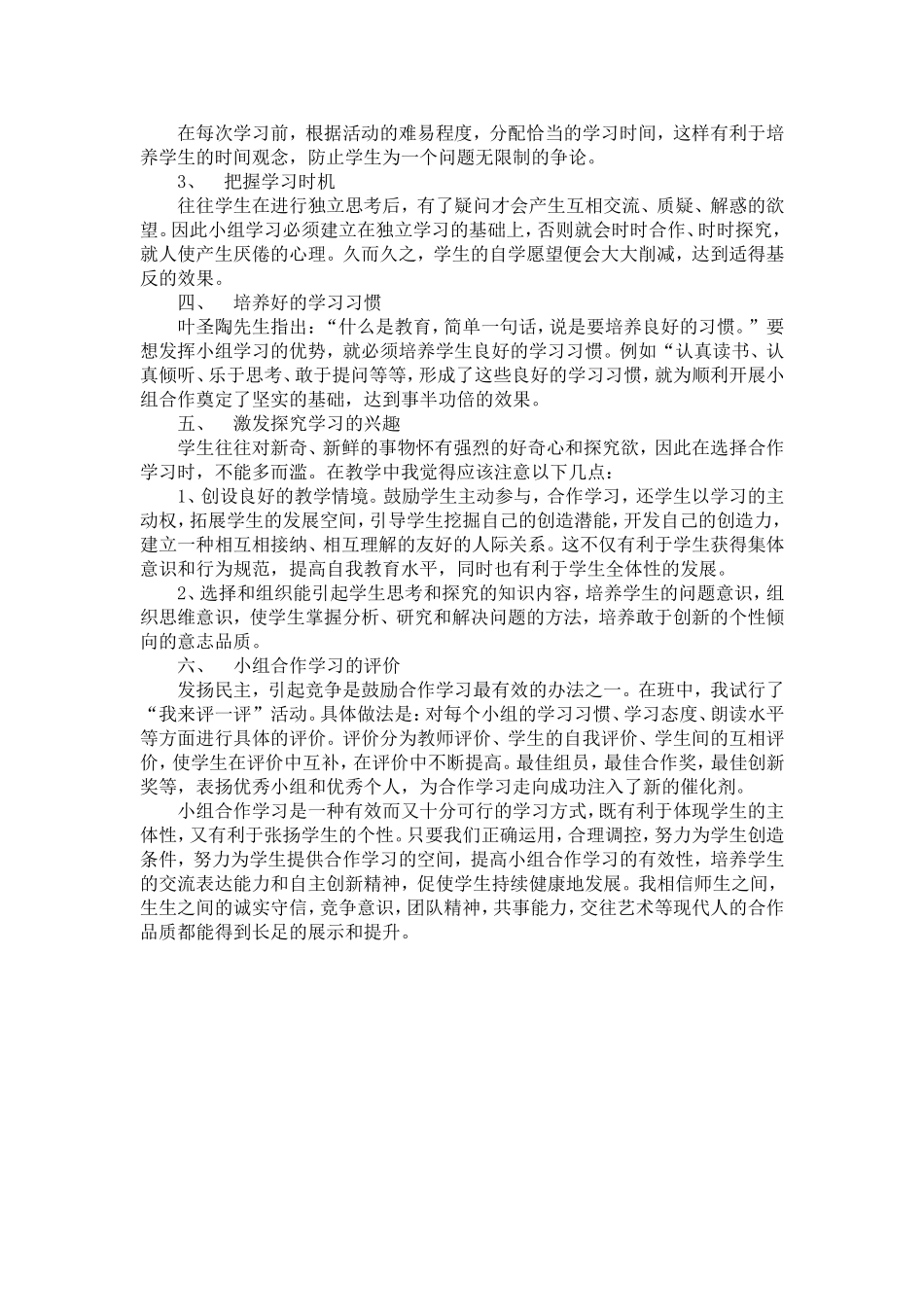 有效实施小组合作学习_第2页